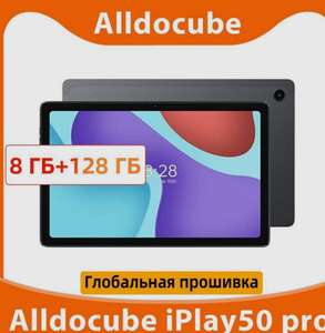 Планшет Alldocube iplay 50 pro 8+128GB 10.4'' (из-за рубежа, по Ozon карте)