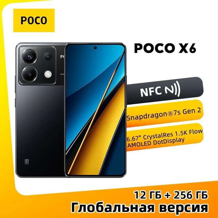 Смартфон Poco X6, 8/256 Гб, 3 расцветки (из-за рубежа, цена по Озон карте)