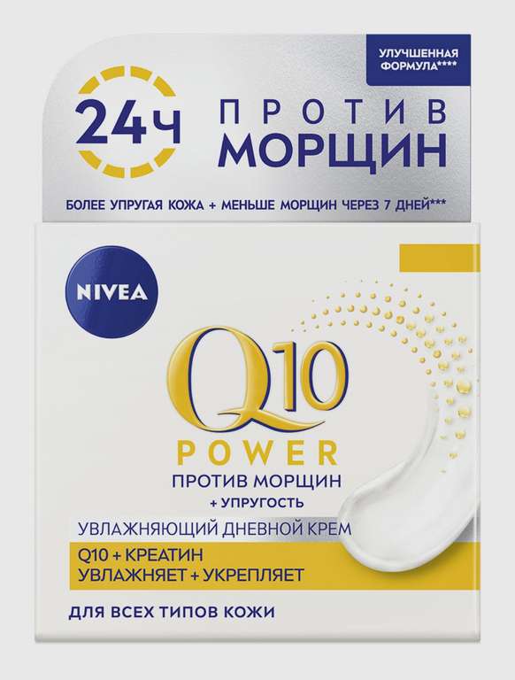 Антивозрастной дневной увлажняющий крем для лица Nivea Q10 Power дневной, 50 мл (566₽ с озон картой)