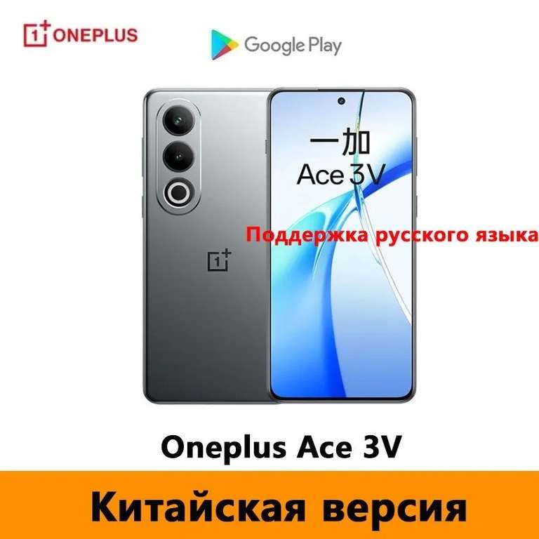 Смартфон Oneplus Ace 3V, 12/256 Гб, 2 расцветки (из-за рубежа, цена по OZON карте)