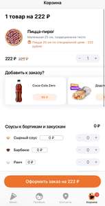 Додо Пицца Coupons