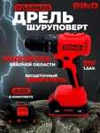 Шуруповерт аккумуляторный бесщеточный RINO 40Нм 21В АКБ 1.5Ач DRL5-1 (цена по карте озон)