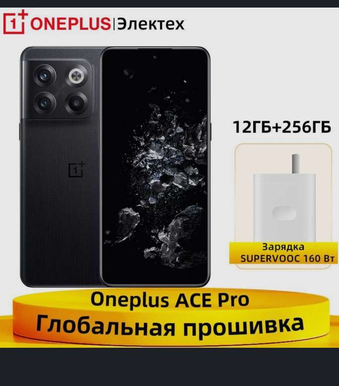 Смартфон Oneplus ace pro 12/256 (OnePlus 10t), с Озон картой, из-за рубежа