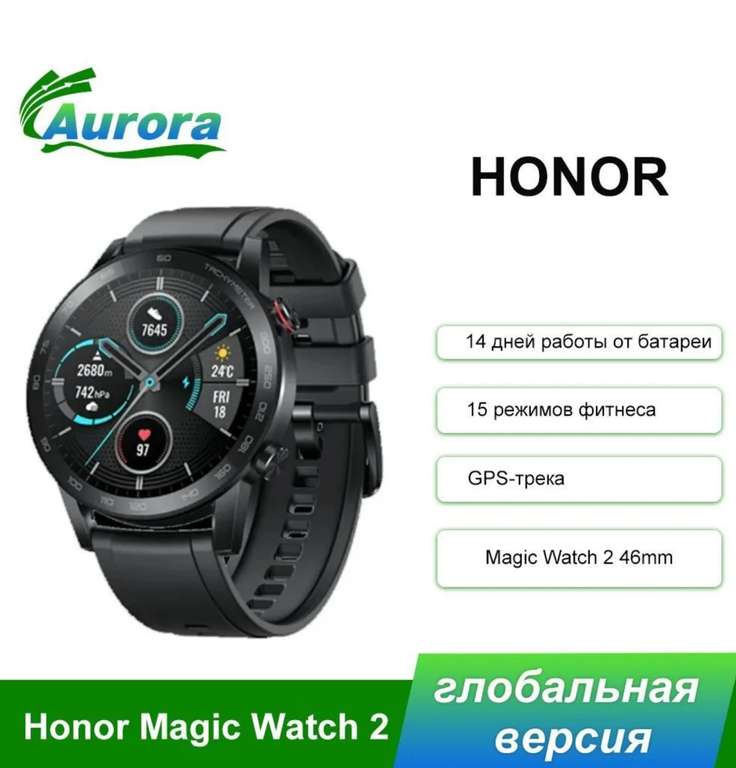 Умные часы Honor Magic Watch 2 глобальная версия, чёрные 46mm (по озон карте, доставка из-за рубежа)