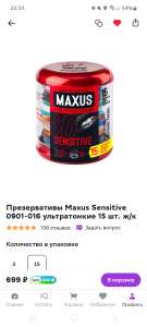 Презервативы Maxus Sensitive 0901-016 ультратонкие 15 шт (возврат 488)