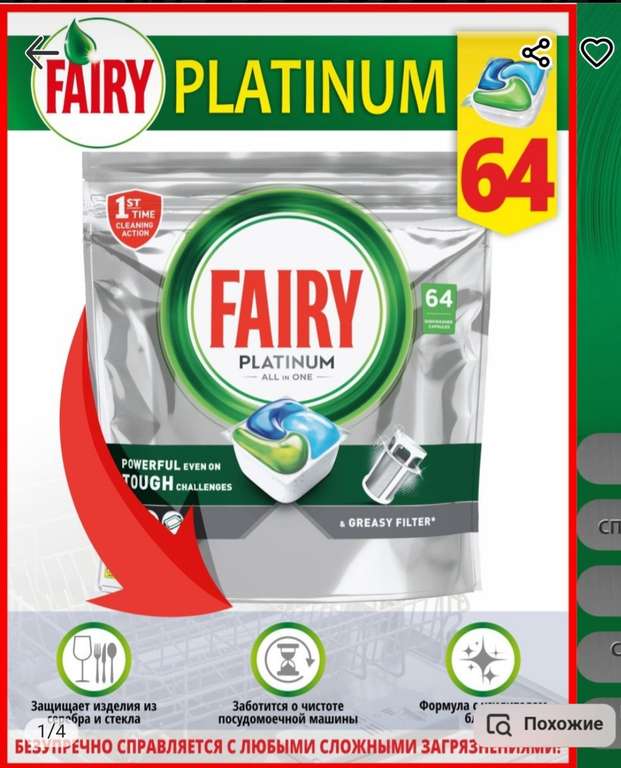 Капсулы для ПММ Fairy Platinum All in 1 64 шт