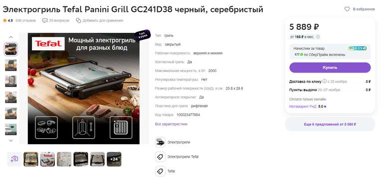 Tefal GC241D38 paninigrill