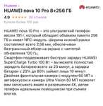 Смартфон HUAWEI nova 10 Pro 8+256 ГБ
