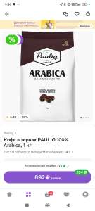 Кофе в зернах PAULIG 100% Arabica, 1 кг + 394 бонуса
