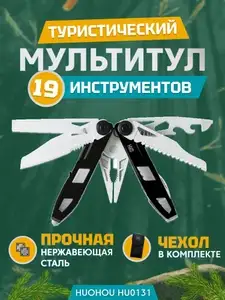 Мультитул HuoHou H1 HU0131, 19 опций (цена по Озон-карте)