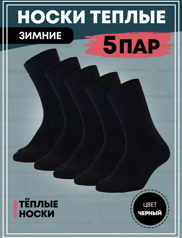 Носки теплые махровые термо набор 5 пар в подарок