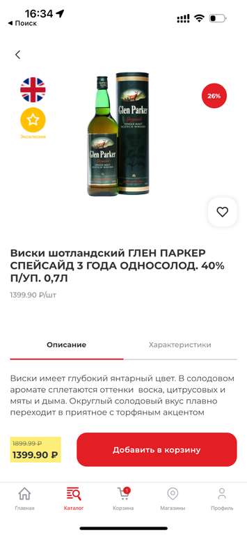 [МО] Виски односолодовый 0,7 в П/У Glen Parker ГЛЕН ПАРКЕР 3 летний.