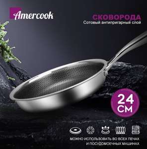 Антипригарная пригарная сковорода Аmercook AC0107901-24 (Цена с озон картой)