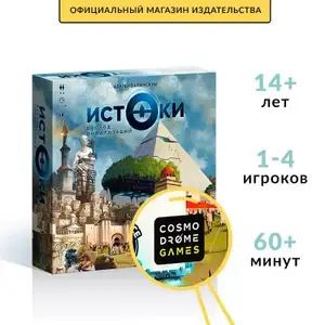 Настольная игра "Истоки. Восход цивилизации" CosmodromeGames