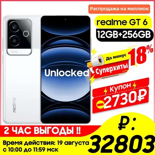 Смартфон Realme GT6 CN 12/256 Snapdragon 8 Gen 3