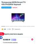 Телевизор KION Smart TV 43U7H32KN Черный