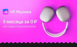 VK Музыка Coupons