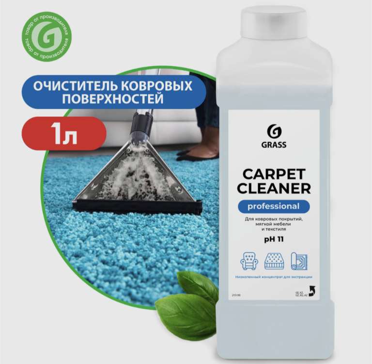 Средство для чистки ковров Grass carpet cleaner, 1л. (с картой Ozon)