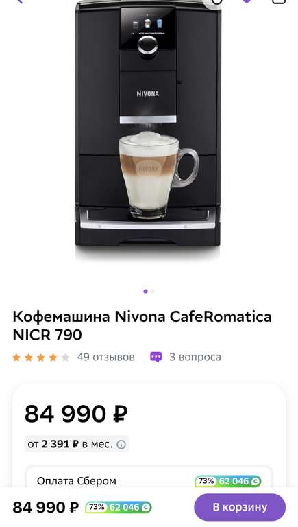 Кофемашина Nivona NICR 790