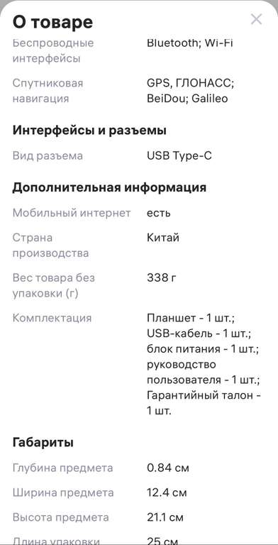 Планшет BLACKVIEW TAB60 8.68" 6/128GB, голубой (WB кошелек)