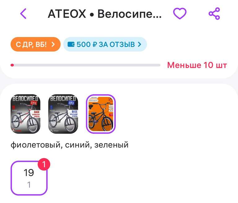 Велосипед BMX BASE ATEOX 19, для начинающих