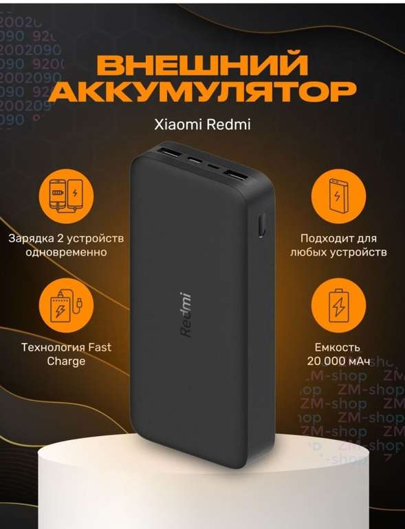 Внешний аккумулятор Redmi Fast Charge Power Bank 20000mAh
