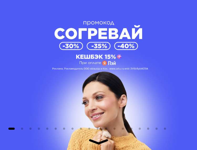 -30, -35, -40% скидки по промо СОГРЕВАЙ + 15% Яндекс баллами