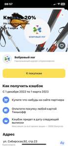 [Красноярск] Возврат 20% при покупке онлайн в фанпарке Бобровый лог