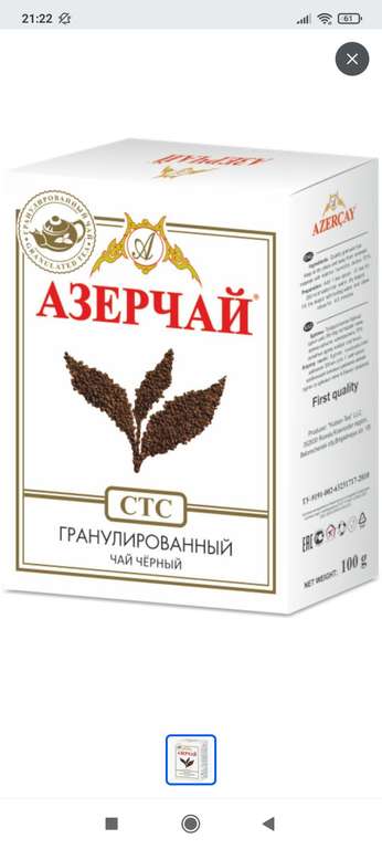 Чай гранулированный черный Азерчай СТС, 100 г