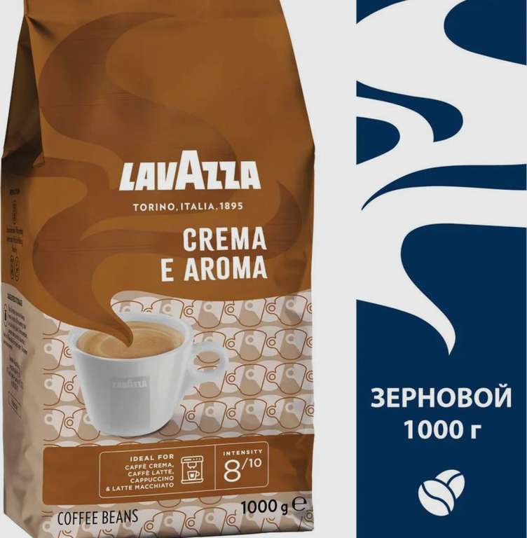Кофе в зёрнах, 1 кг, Lavazza Oro и др. в описании (цена с озон картой)