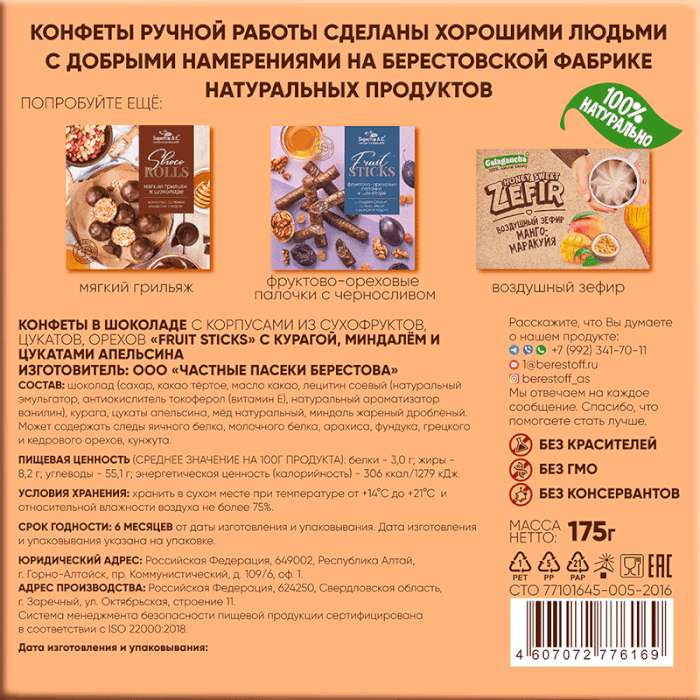 Конфеты Fruit Stiсks с черносливом и грецким орехом 175г 3шт