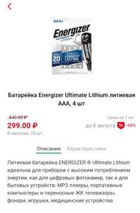 [Ижевск] Батарейки Energizer Ultimate Lithium литиевая AAA