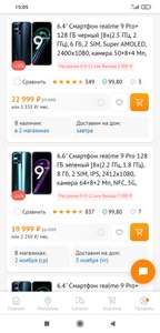 Смартфон Realme 9 Pro+, 6/128 ГБ (смартфон Realme 9 Pro, 8/128 ГБ, за 19999₽)