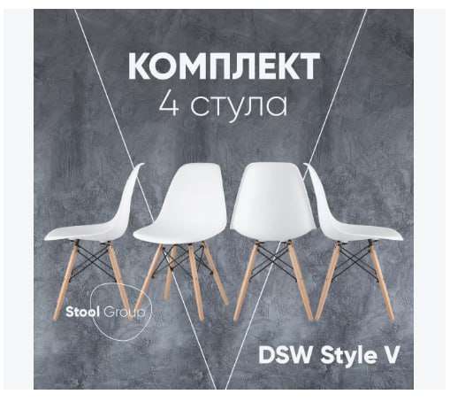 Комплект стульев 4 шт. Stool Group Y801-V + кэшбек 55%