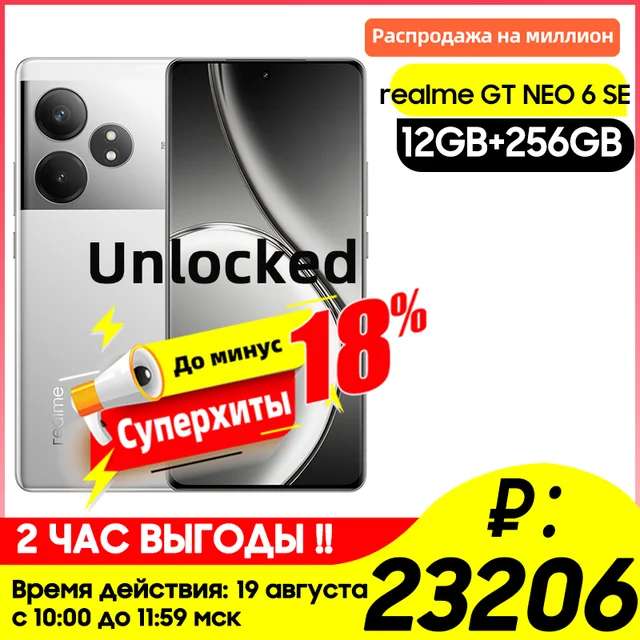 Смартфон realme GT Neo 6 SE 12/256 разблокированный