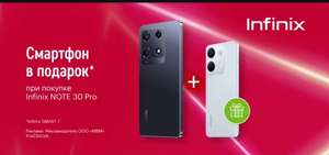 Смартфон Infinix Smart 7 в подарок при покупке Infinix Note 30 Pro