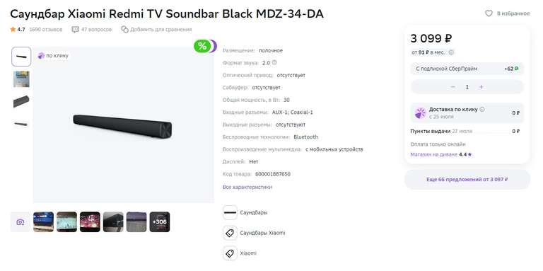 Саундбар Redmi TV Soundbar Black MDZ-34-DA (под промо ПУХ)