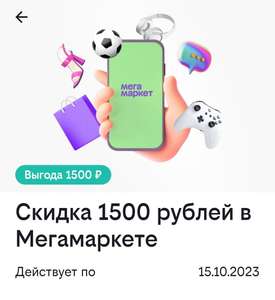 Билайн Coupons