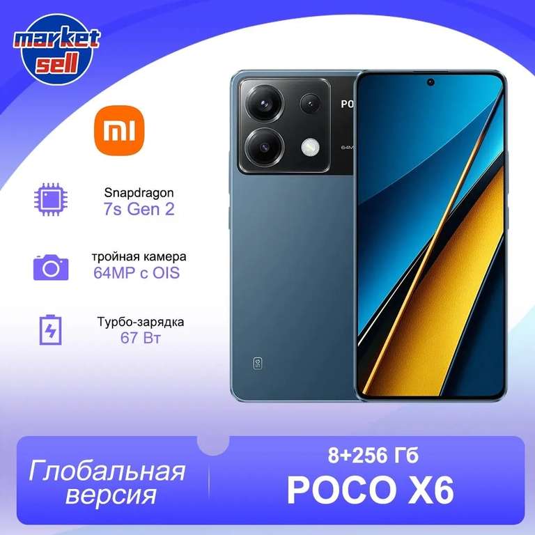 Смартфон Xiaomi POCO X6 8/256 ГБ (из-за рубежа с Ozon картой)