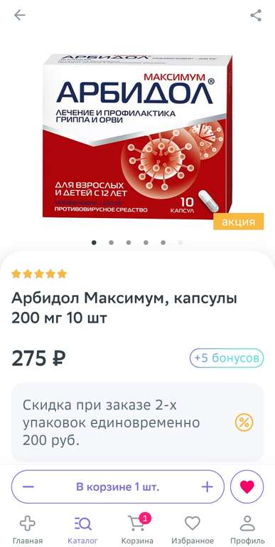 Арбидол Максимум, капсулы 200 мг 10 шт