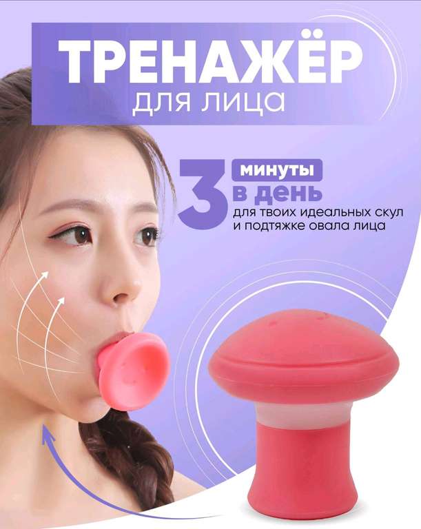 Тренажер ZeepDeep для лица для скул и щек