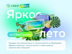 СБЕР Coupons