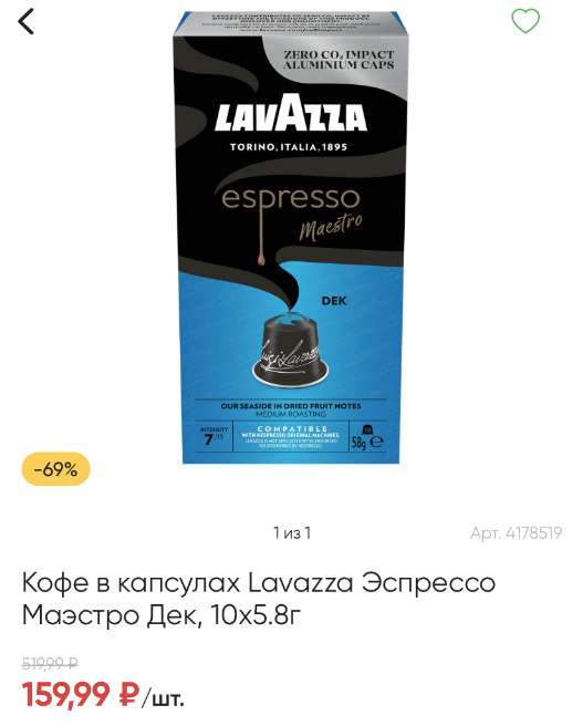 [Астрахань] Кофе в капсулах Lavazza Эспрессо 10 шт