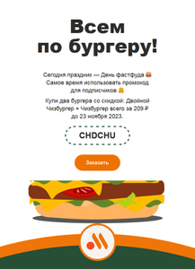 Вкусно — и точка Coupons