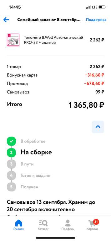 Тонометр B.Well Автоматический PRO-33 + адаптер