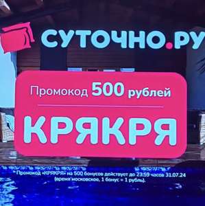 500 бонусов