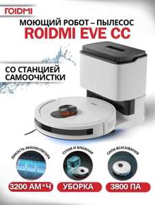 Робот-пылесос ROIDMI EVE CC (с Озон картой)