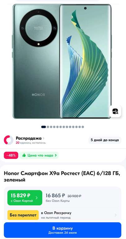 Смартфон Honor x9a 6/128 зелёный (при оплате озон картой)