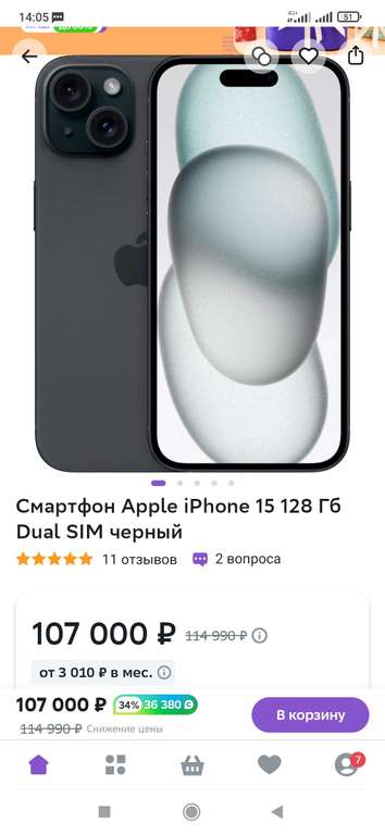 Смартфон Apple iPhone 15 128 Гб Dual SIM черный