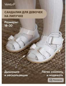 Сандалии Yansoo /для сада/для девочек/летняя обувь